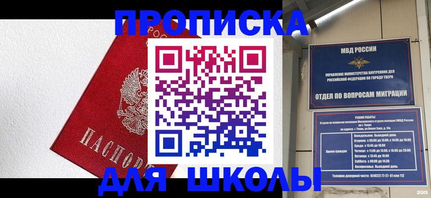 прописка ребенка в Чувашии
